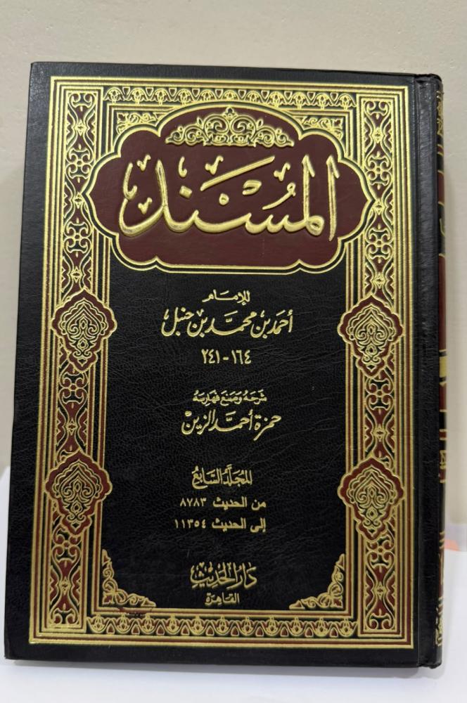 المسند للإمام أحمد بن حنبل 16 مجلداً تحقيق أحمد شاكر