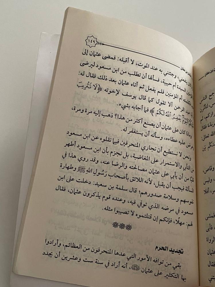 عثمان بن عفان