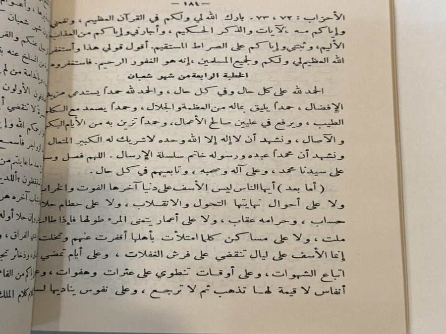 الموعظة الحسنة بما يخطب في شهور السنة