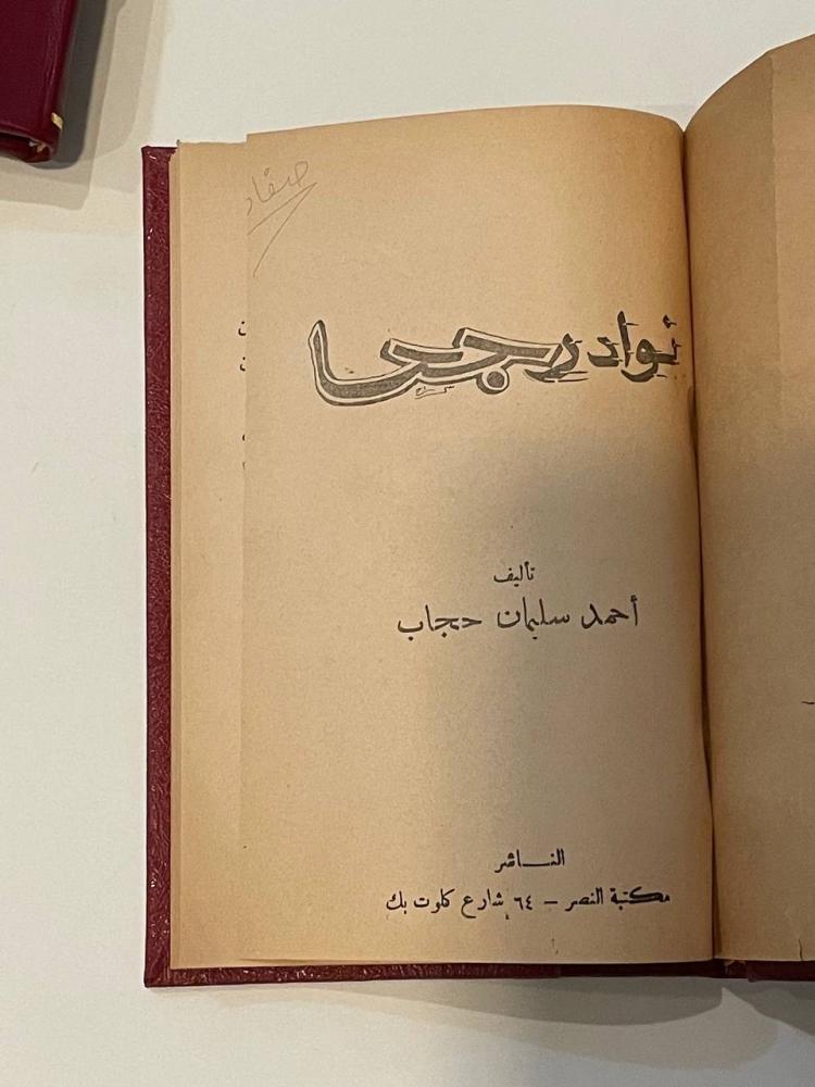 نوادر جحا