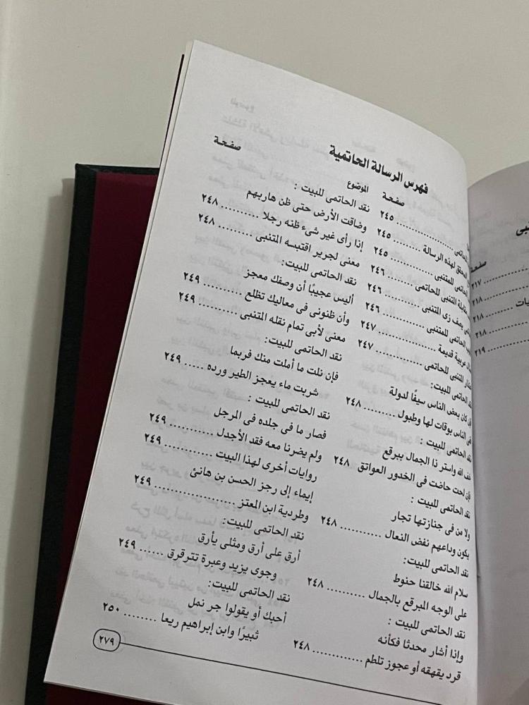 الإبانة عن سرقات المتنبي