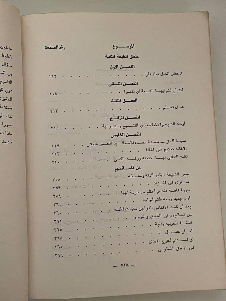 تبديد الظلام وتنبيه النيام إلى خطر التشيع على المسلمين والإسلام