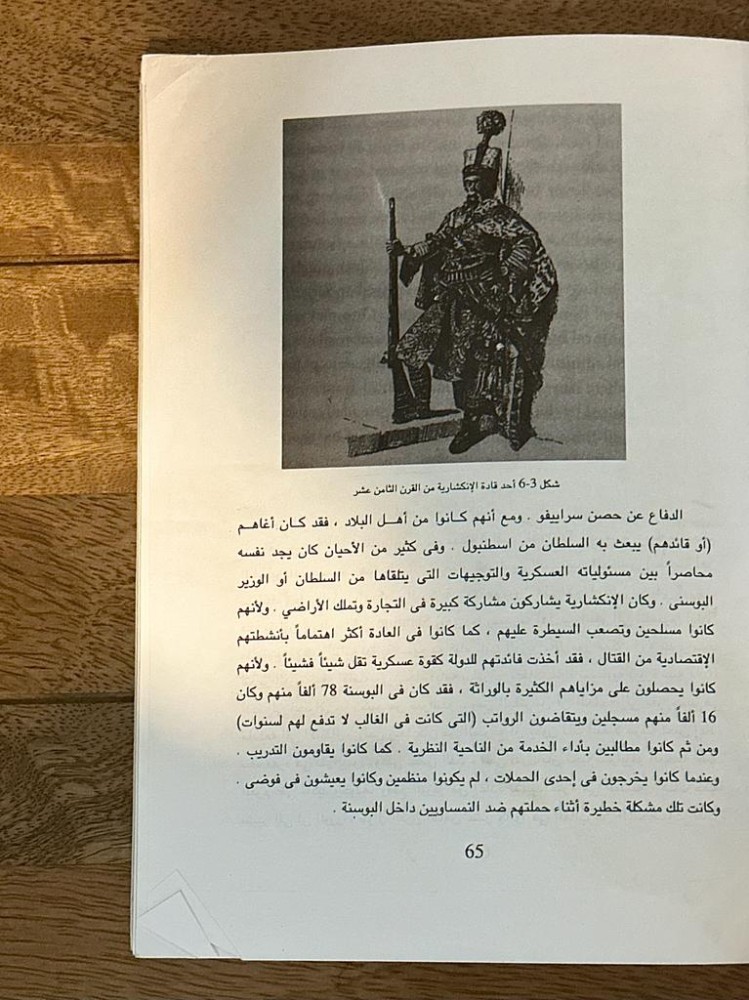 التراث المغدور .. اغتيال ماضي البوسنة