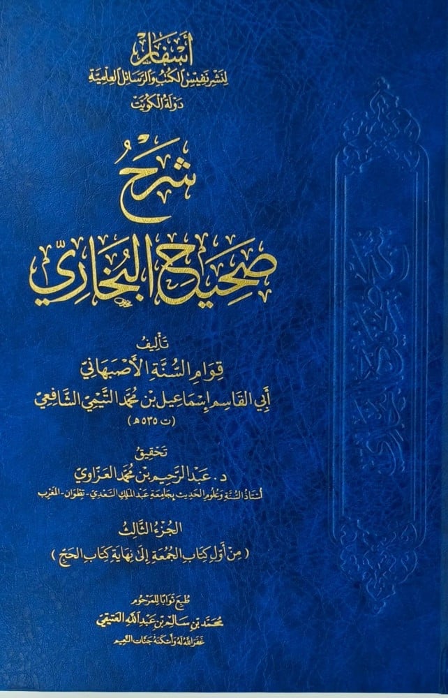 شرح صحيح البخاري 5/1