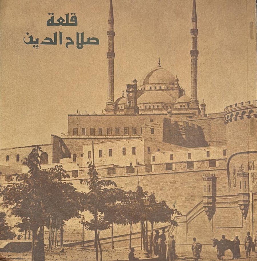 قلعة صلاح الدين