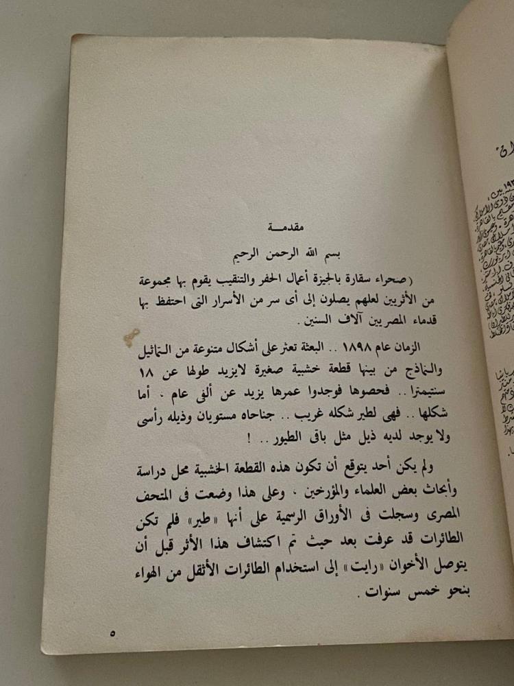 حكاية ٥٠ سنة