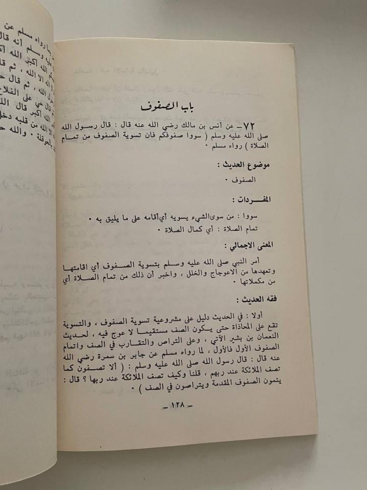 تأسيس الأحكام على ما صح عن خير الأنام لشرح أحاديث عمرة الأحكام