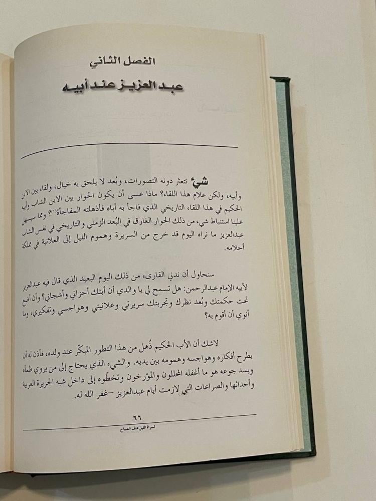 لسراة الليل هتف الصباح - نظيف