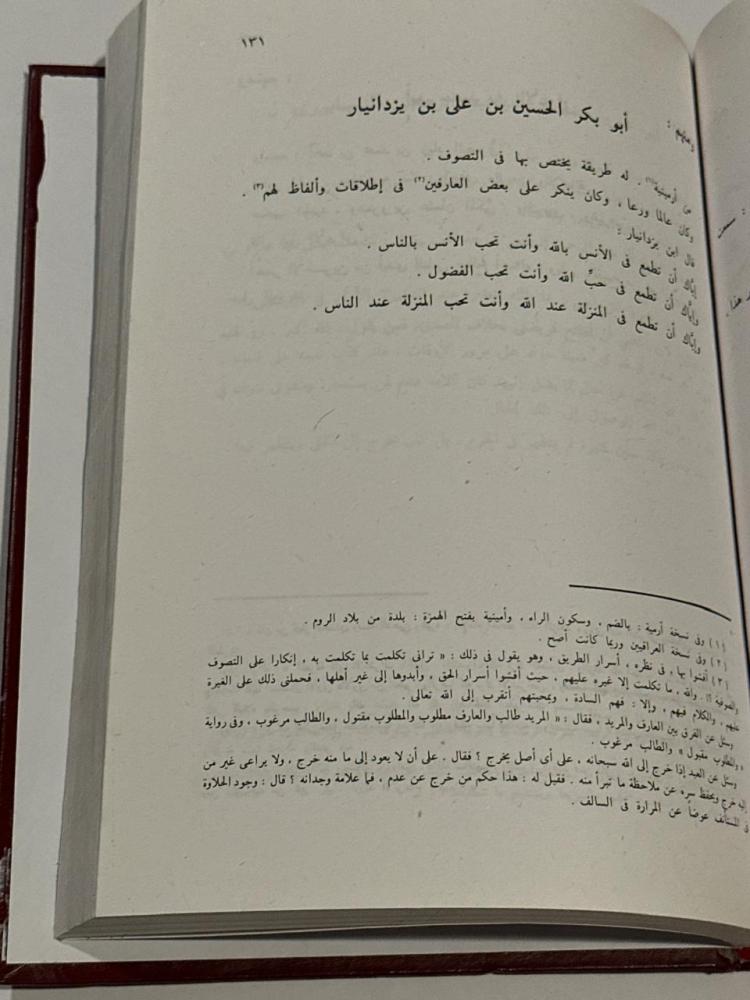 ذخائر العرب .. الرسالة القشيرية ١-٢