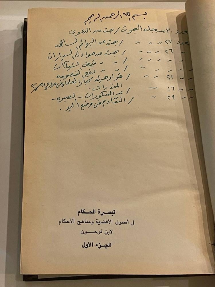 تبصرة الحكام في أصول الأقضية ومناهج الأحكام ١-٢