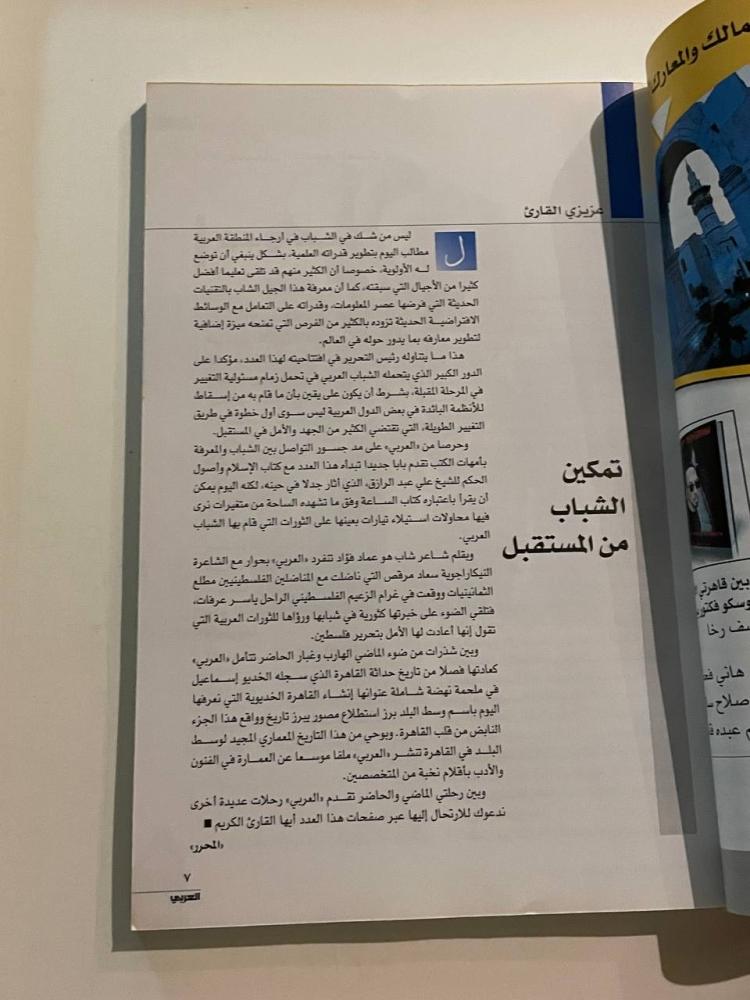 مجلة العربي - العدد ٦١٨
