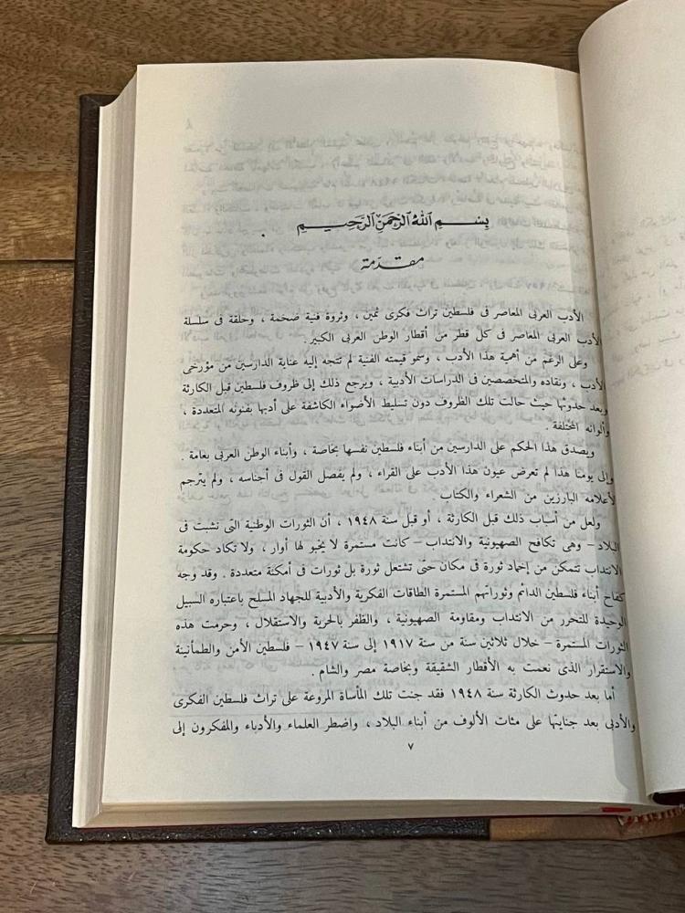 Contemporary Arabic literature in Palestine from the year 1860 - 1960 AD