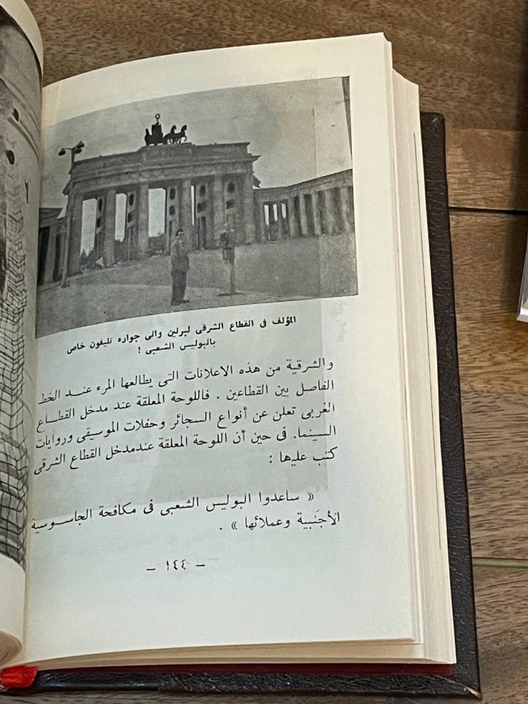 جدار العار (عن ألمانيا) مجلد 1962م