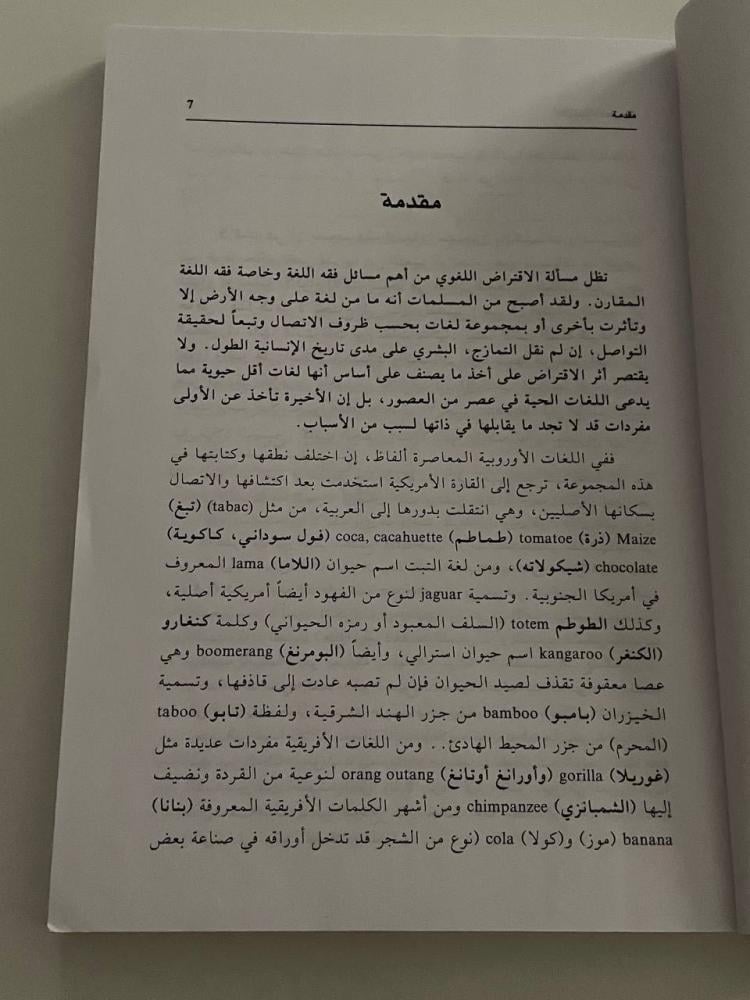 اللاتينية العربية  دراسة مقارنة بين لغتين بعيدتين قريبتين