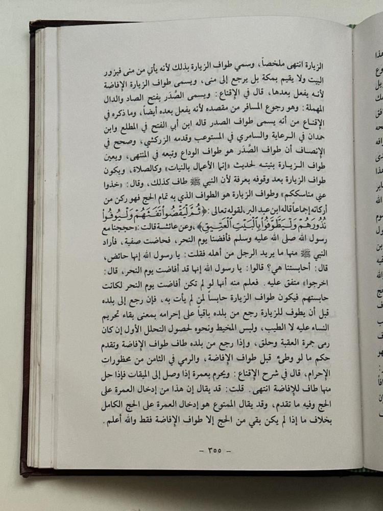 مفيد الأنام ونور الظلام في تحرير الأحكام لحج بيت الله الحرام الجزء الأول - مجلد