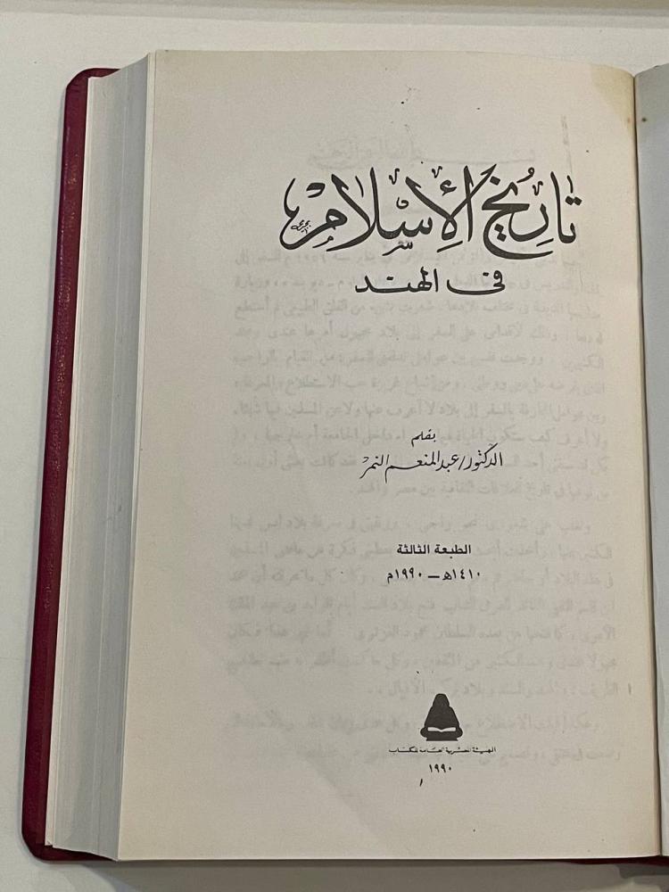 تاريخ الإسلام في الهند - تجليد كعب
