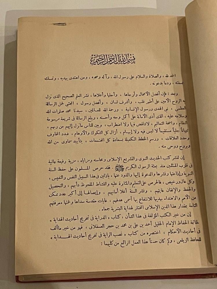 الدراية في تخريج أحاديث الهداية ١-٢