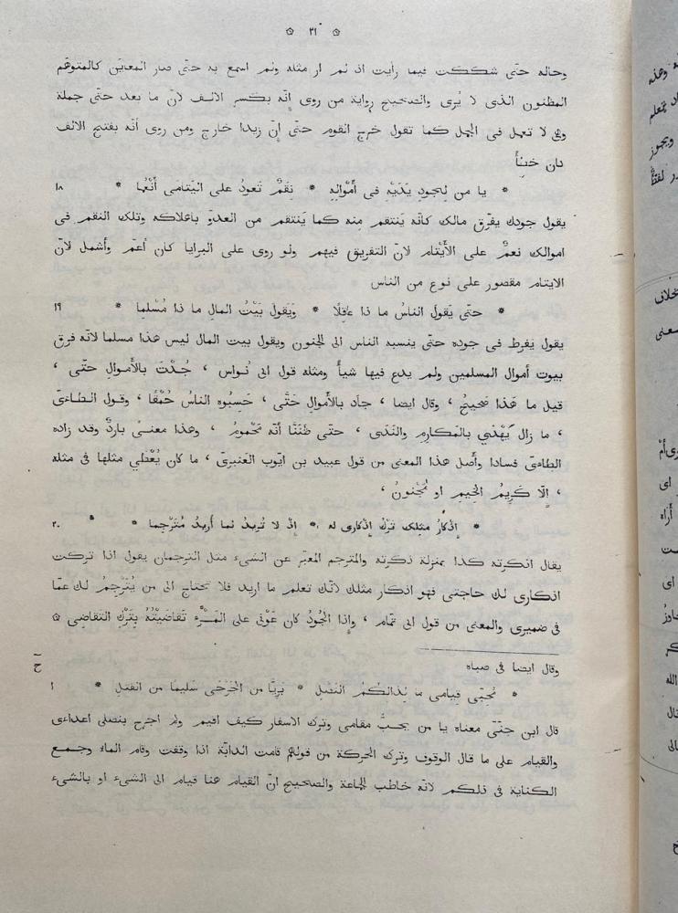 ديوان أبي الطيب المتنبي وفي أثناء متنه شرح الواحدي - مجلد كعب مقاس كبير (مصور)