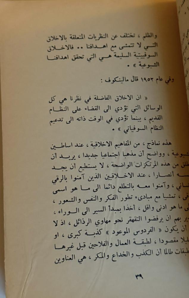 اشتراكيتهم وإسلامنا
