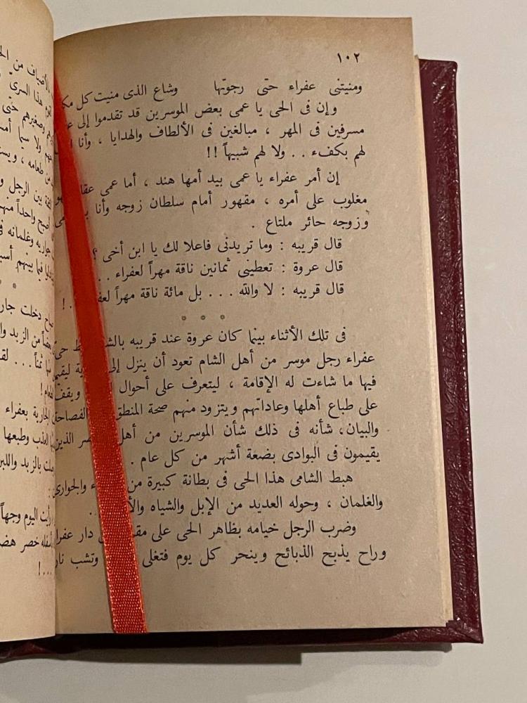 عفراء قصة الحب الخالد