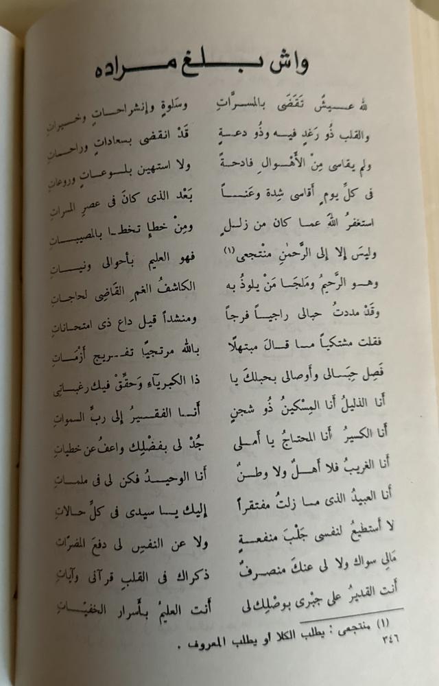 ديوان عقود الجواهر المنضدة الحسان لابن سحمان
