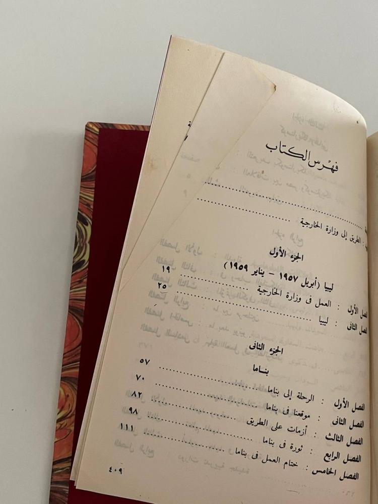 مذكرات سفير - مجلد كعب