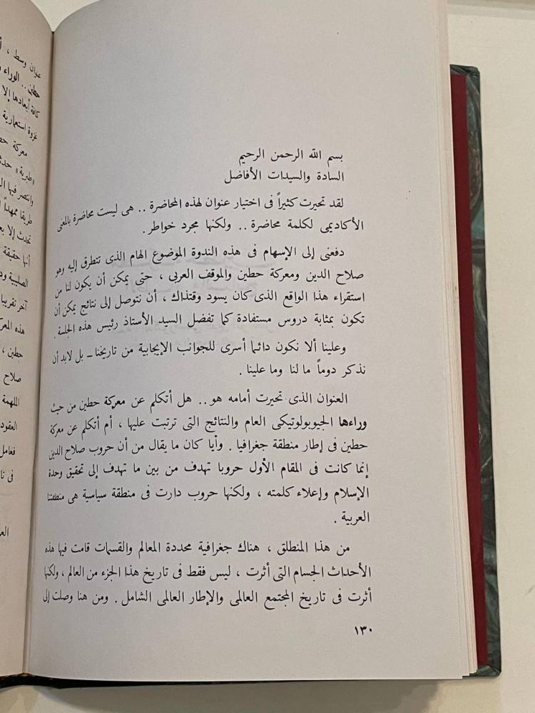 800 عام  حطين صلاح الدين والعمل العربي الموحد