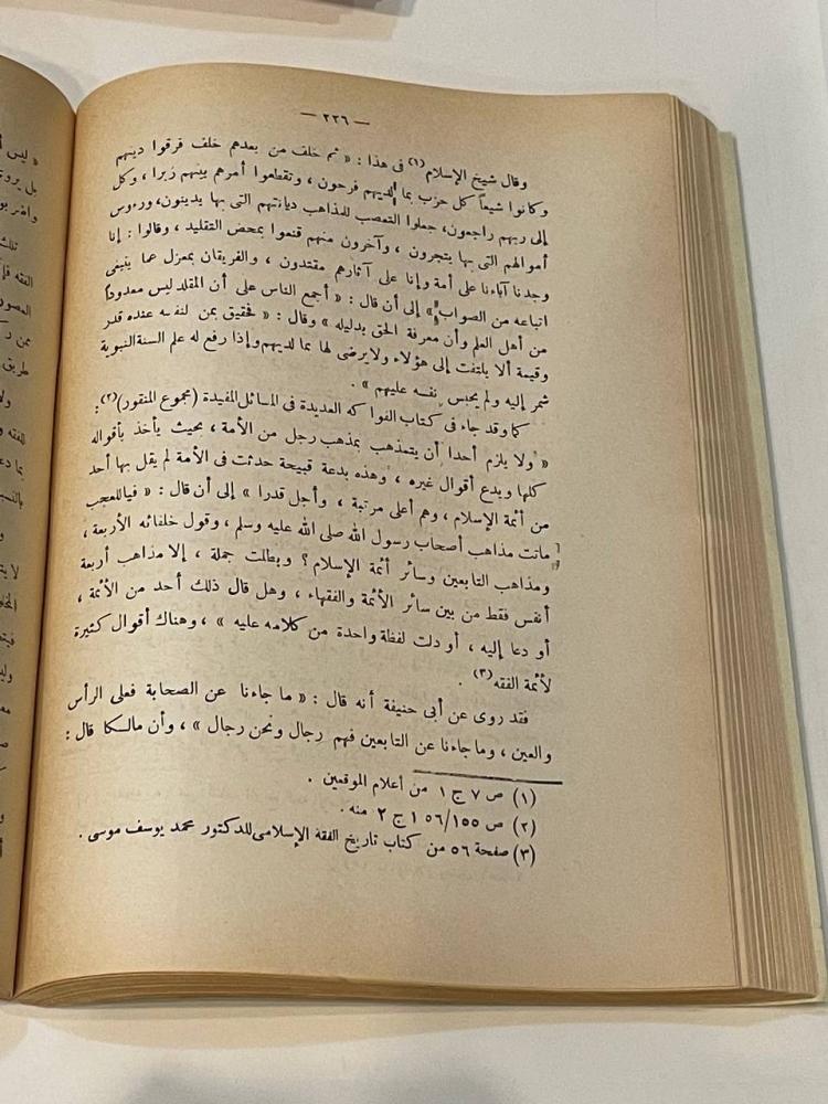 الإسلام وتقنين الأحكام