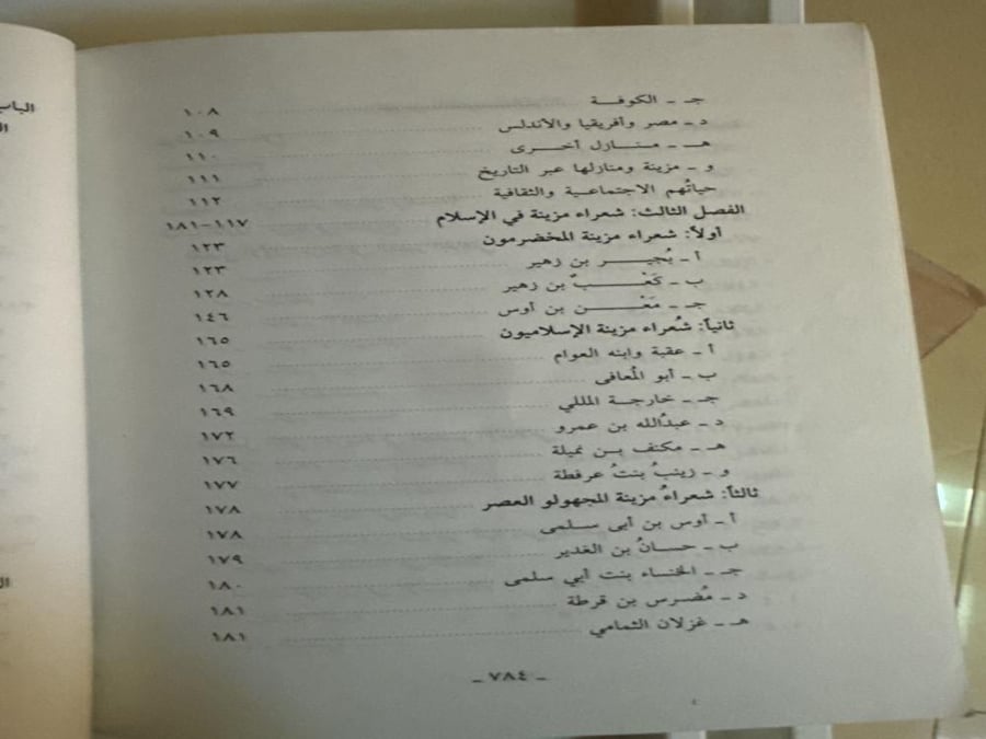 شعر مزينة في الإسلام حتى نهاية القرن الثاني الهجري