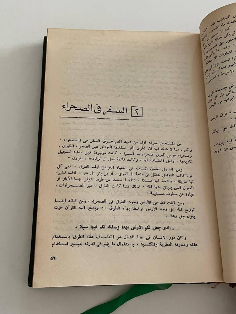 سبيل البقاء في عالم الصحراء