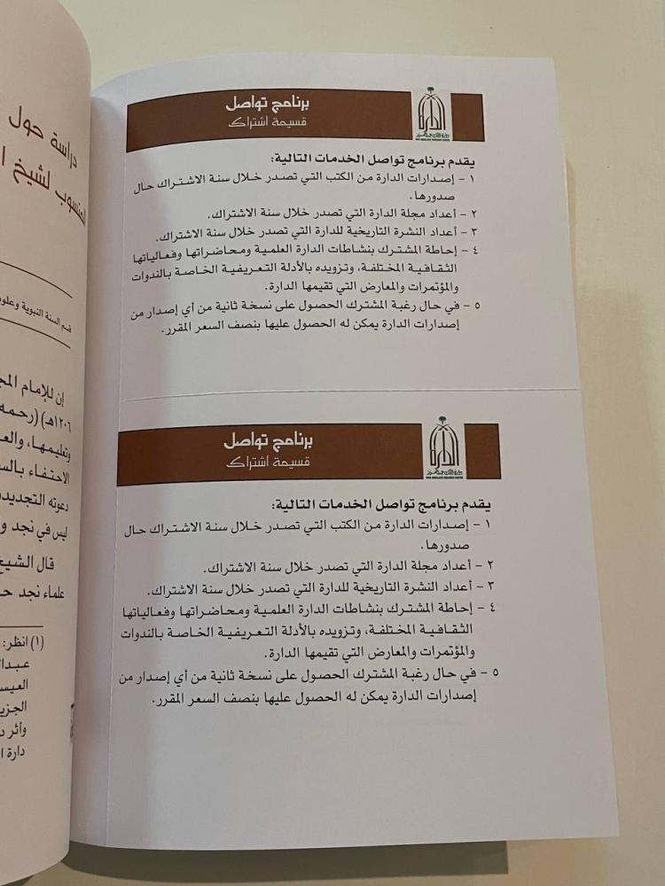 مجلة الدارة - العدد الأول السنة السابعة والثلاثون عدد خاص ( المخطوطات السعودية )