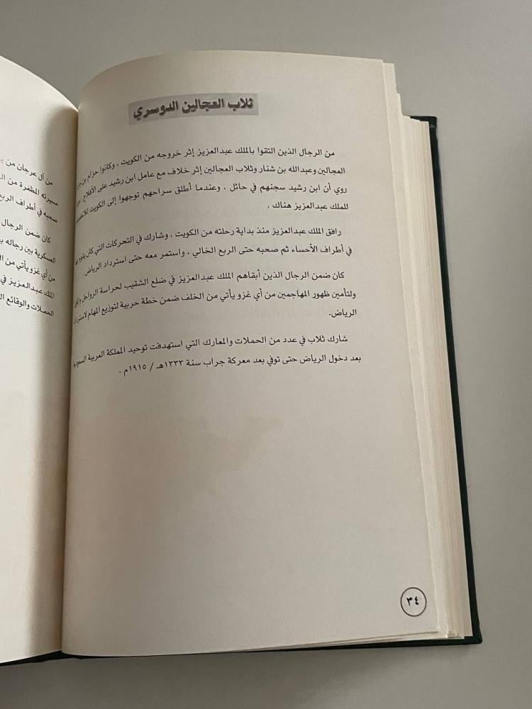 الرواد  .. الملك عبد العزيز ورجاله الأوفياء الذين دخلوا الرياض في الخامس من شهر شوال ١٣١٩هـ