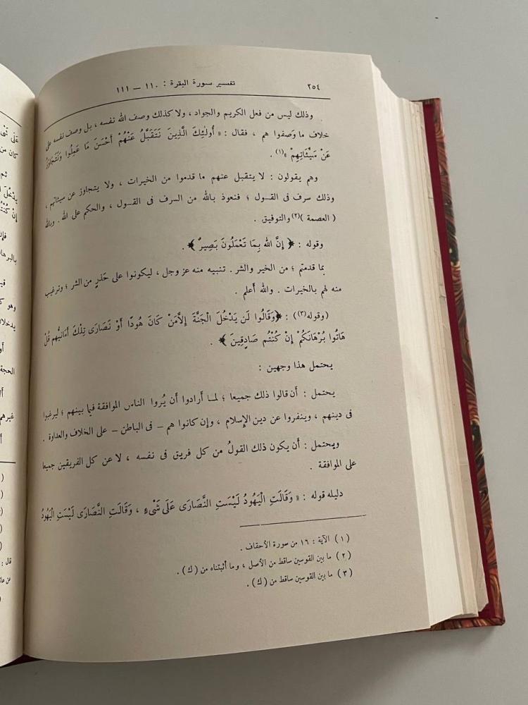 تفسير الماتريدي المسمى تأويلات أهل السنة ج١