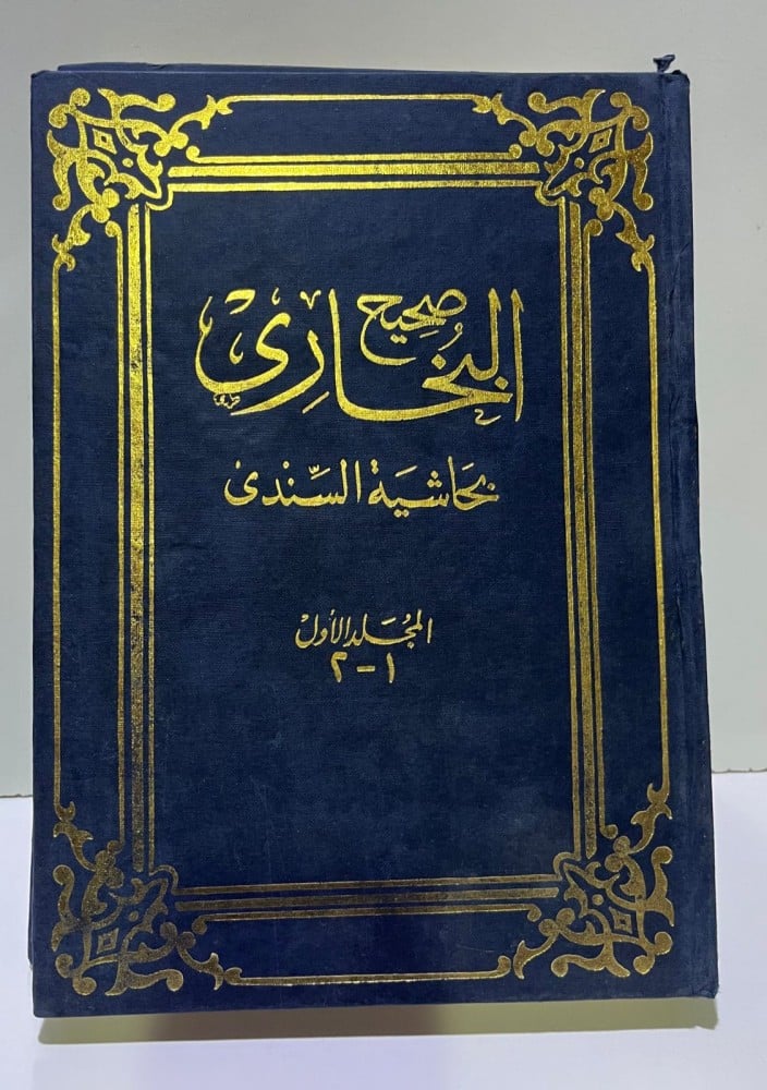 صحيح البخاري (متن البخاري بحاشية السندي) (4/1 في مجلدين) مقاس كبير