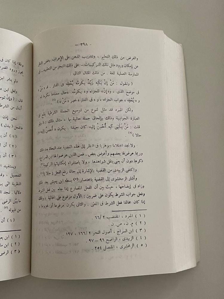 الجملة الشرطية عند النحاة العرب