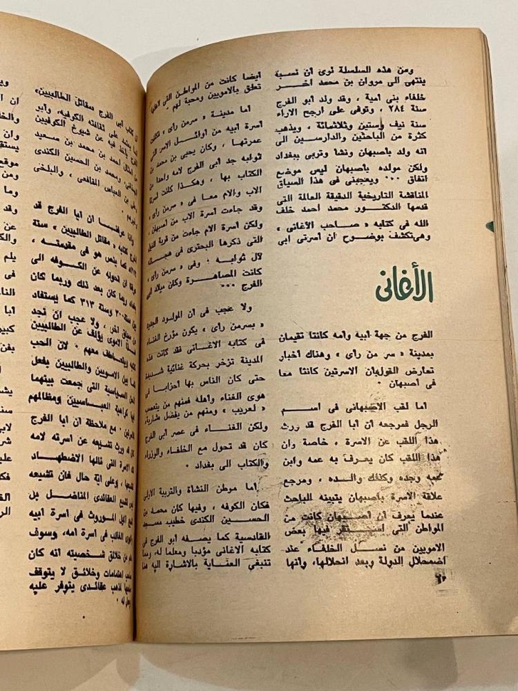 الهلال  جزء خاص عن أمهات الكتب 1975م