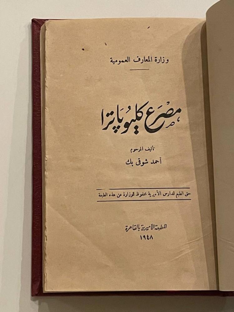مصرع كليوباترا