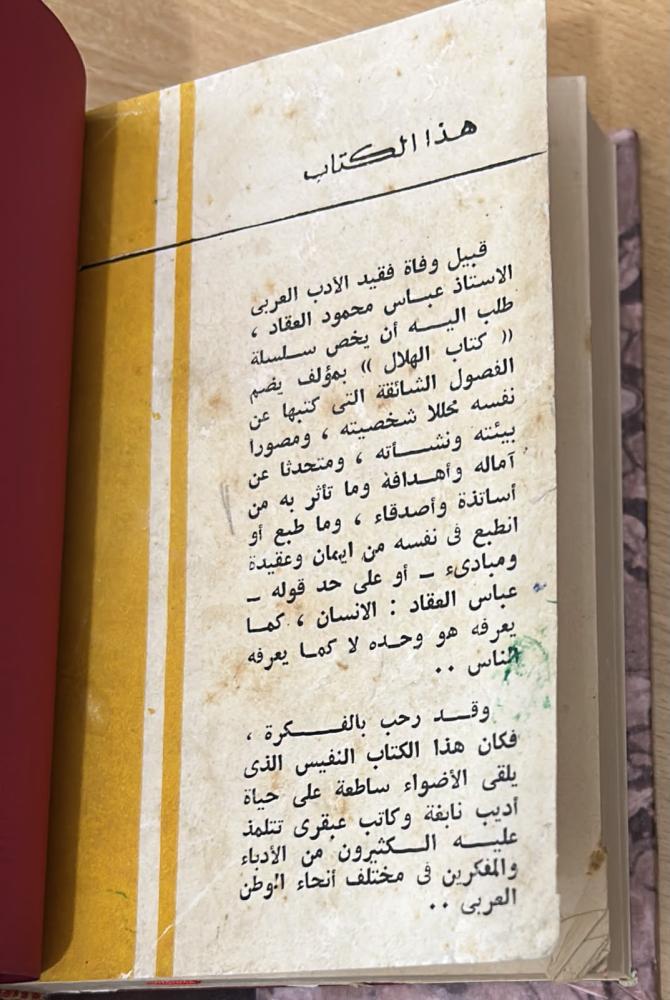 أنا‎ بقلم عباس محمود العقاد