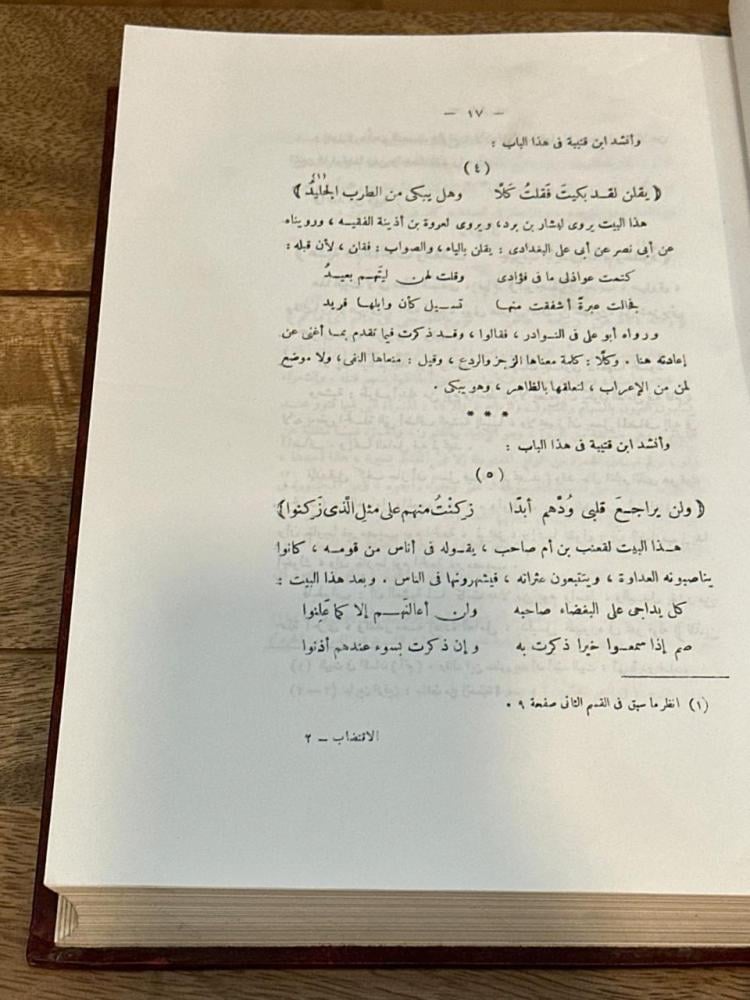 الاقتضاب في شرح أدب الكتاب ١-٣