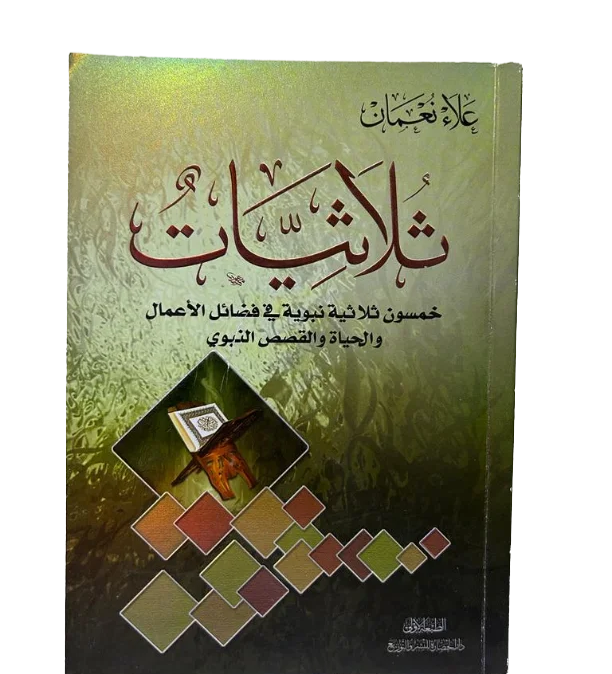 ثلاثيات