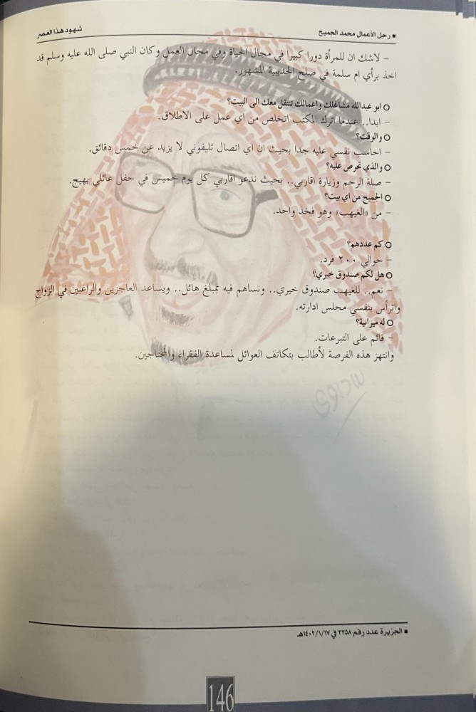 شهود هذا العصر (١)