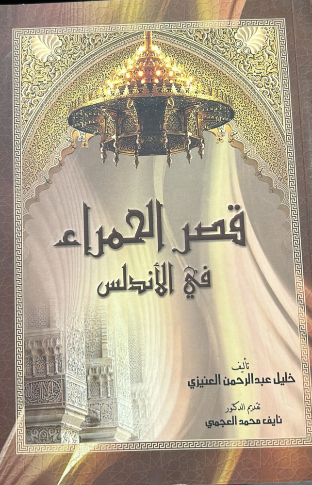 قصر الحمراء في الاندلس