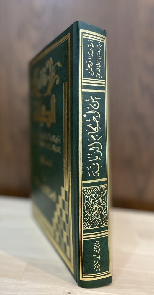من أحكام الديانة "السفر الأول"