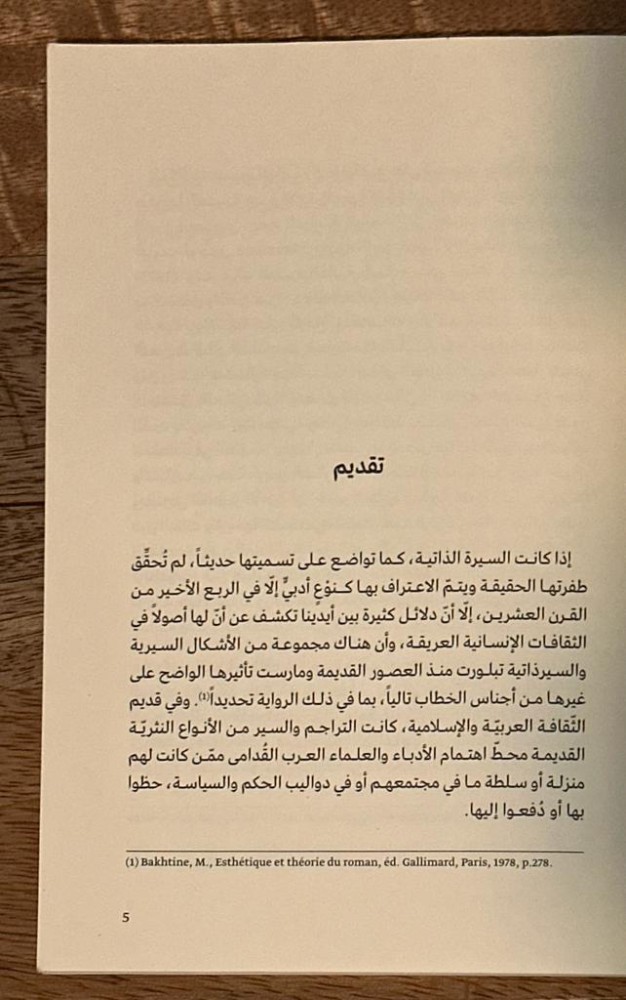Translation of the soul .. the autobiography among Arabs