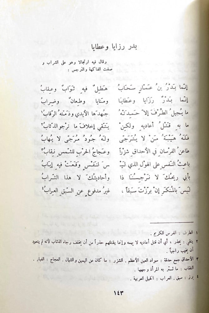ديوان المتنبي - الثقافية