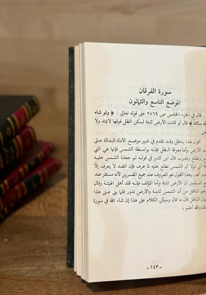 المورد الزلال في التنبيه على أخطاء الظلال