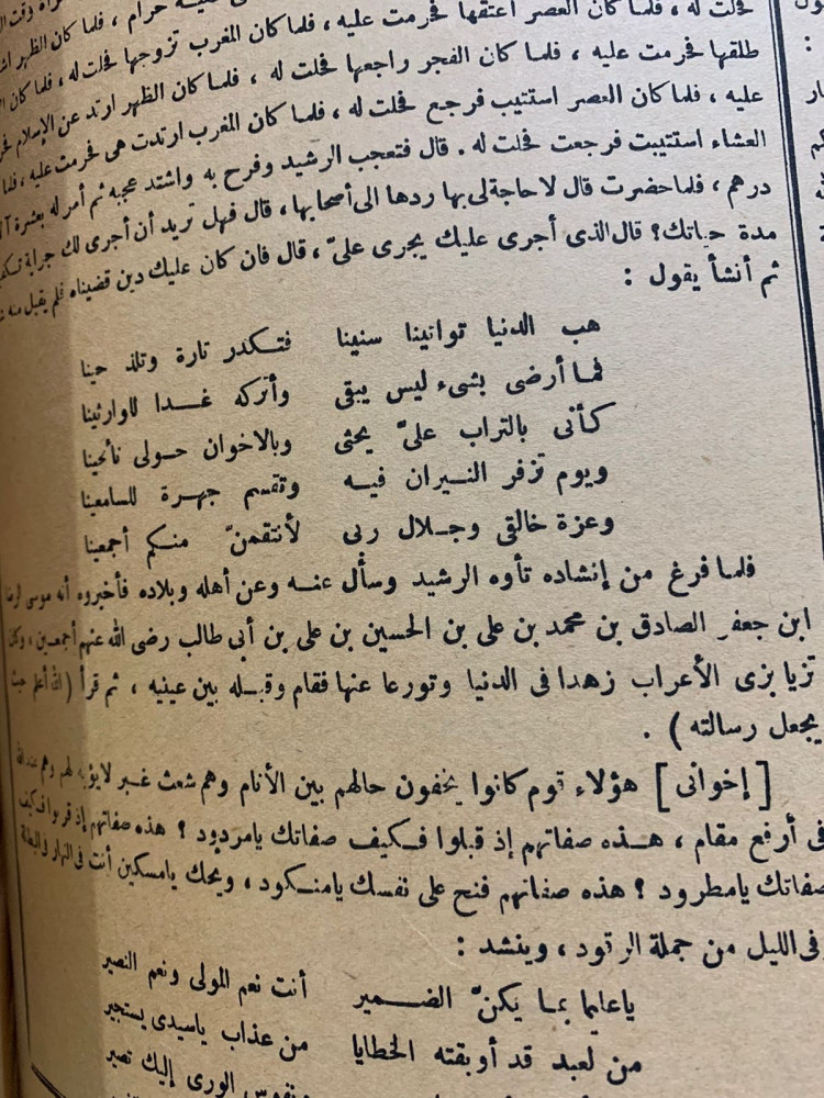 الروض الفائق في المواعظ والرقائق
