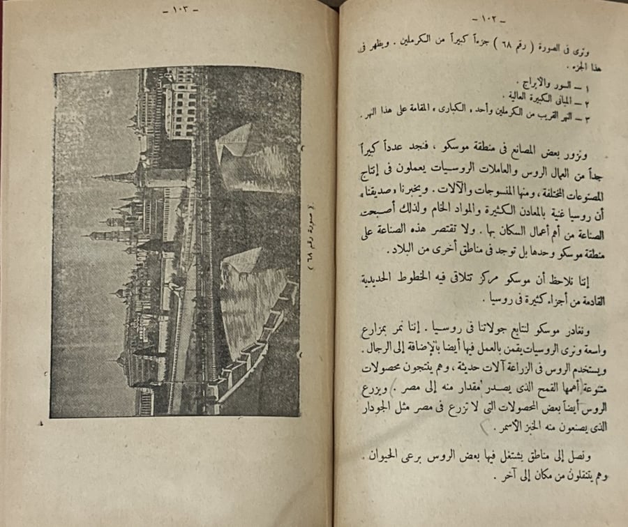 حياة السكان في بعض الأقطار