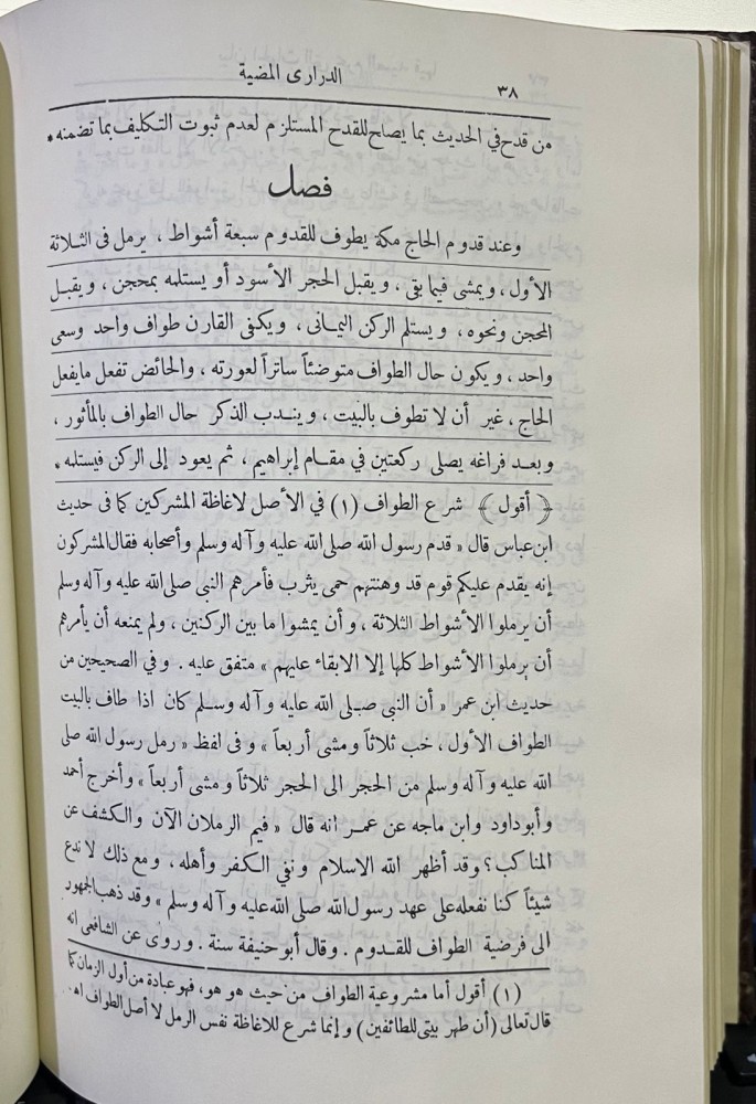 الدراري المضية شرح الدرر البهية
