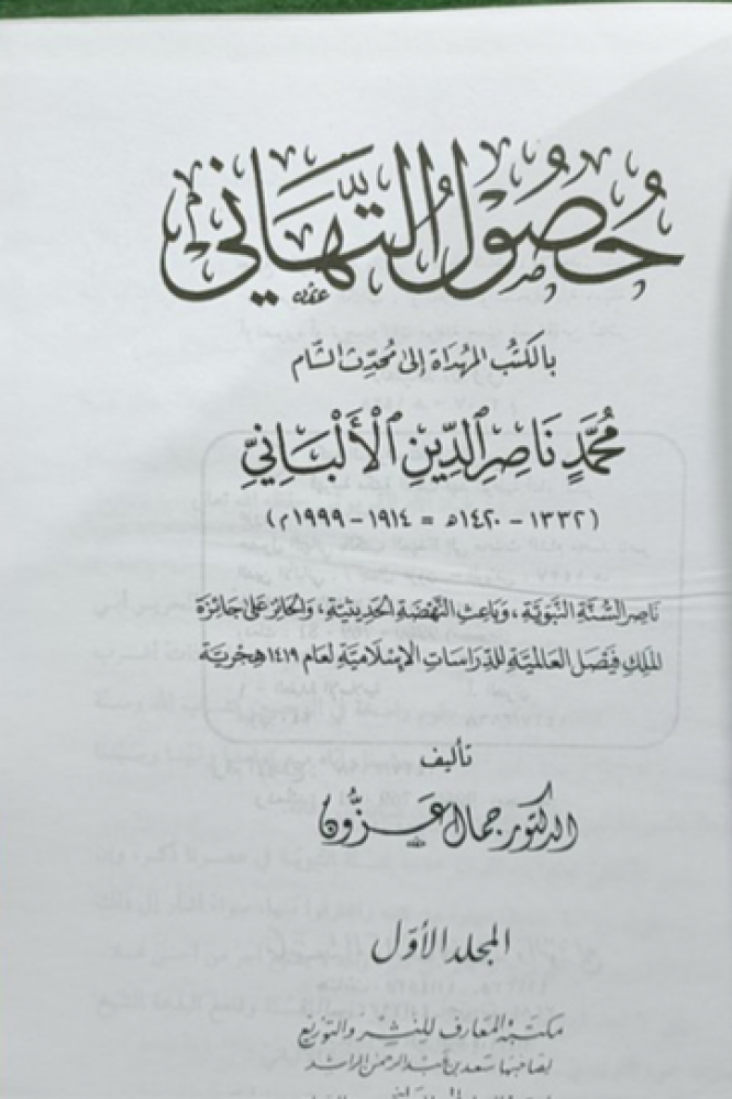 حصول التهاني بالكتب المهداه 3/1